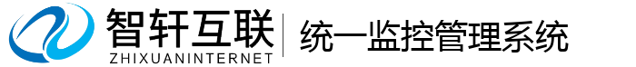 统一监控管理系统